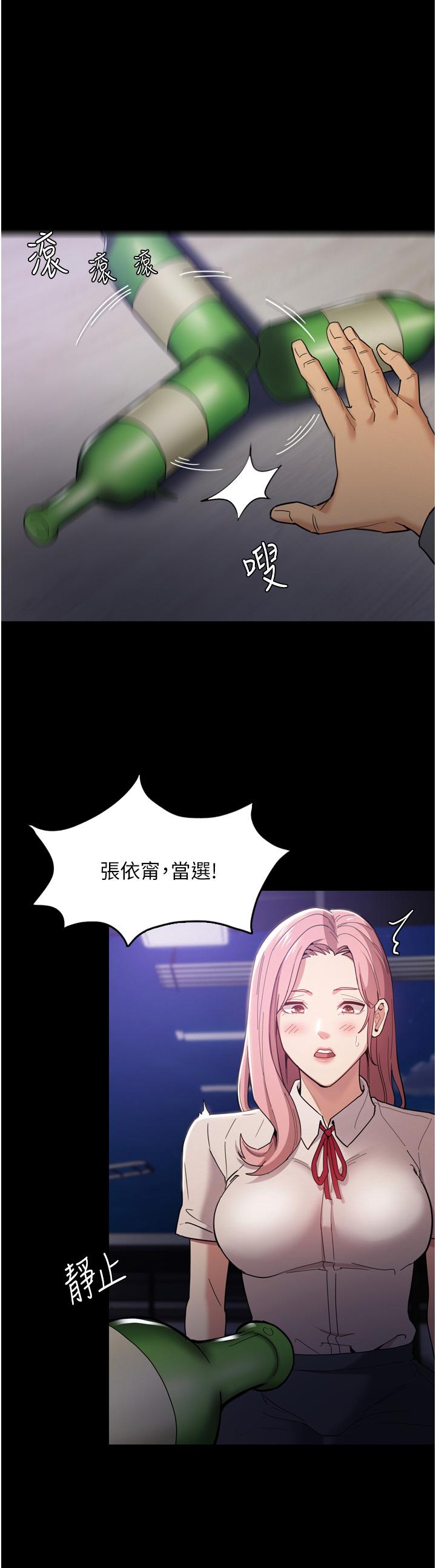 癡漢成癮 第3話-瞞著女友秘密偷情 第9页