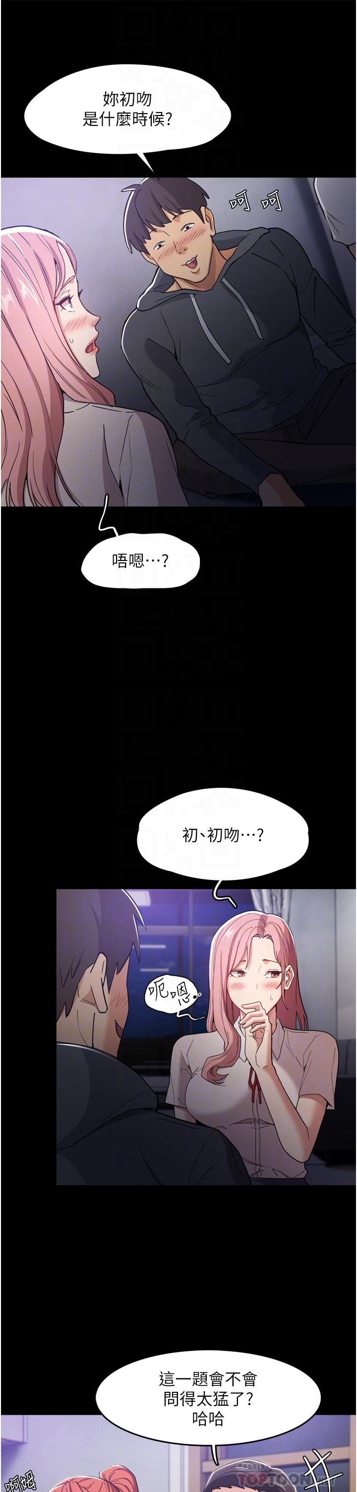癡漢成癮 第3話-瞞著女友秘密偷情 第10页