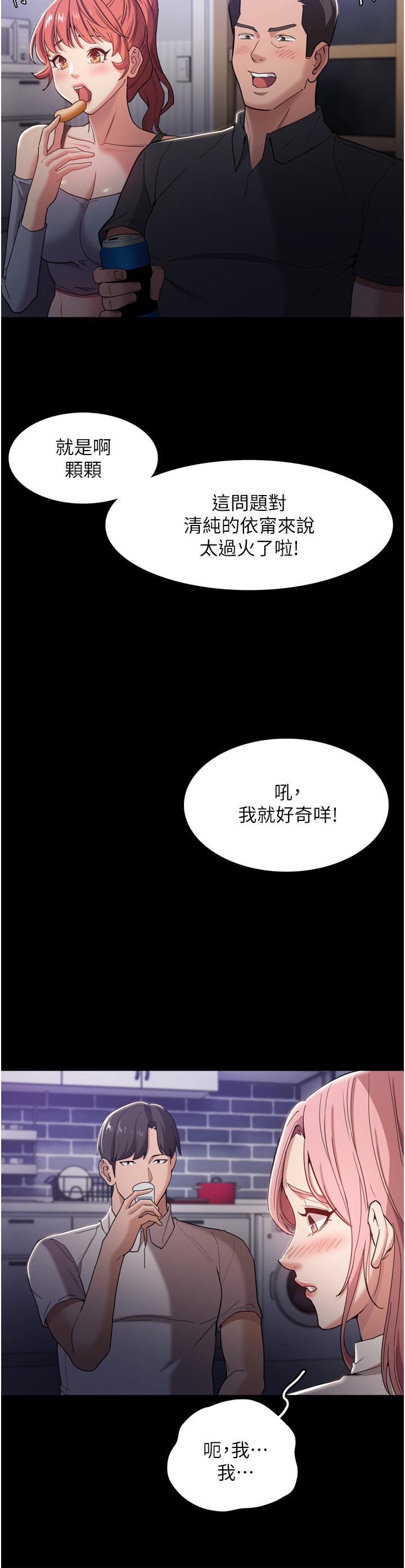癡漢成癮 第3話-瞞著女友秘密偷情 第11页