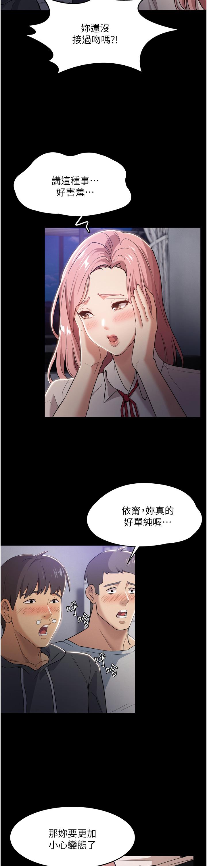 癡漢成癮 第3話-瞞著女友秘密偷情 第13页