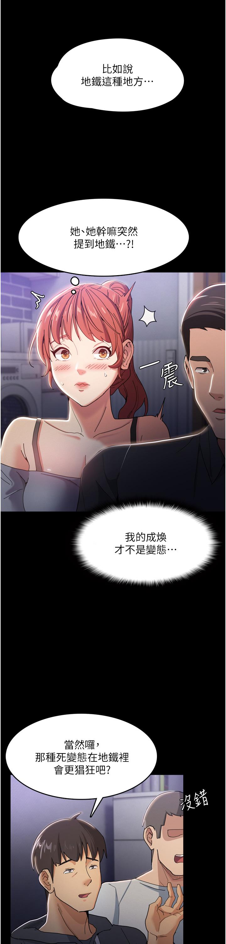 癡漢成癮 第3話-瞞著女友秘密偷情 第17页