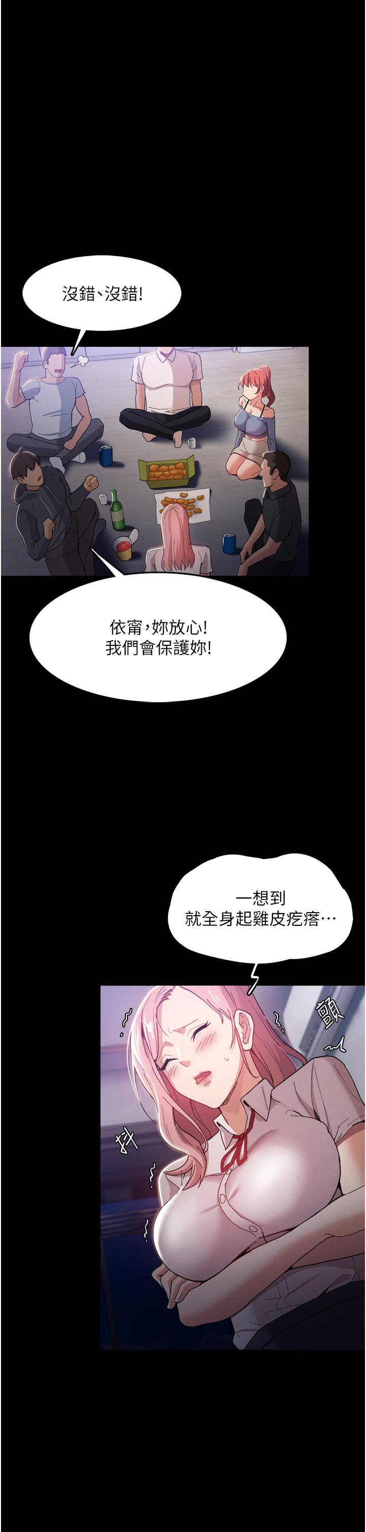 癡漢成癮 第3話-瞞著女友秘密偷情 第15页