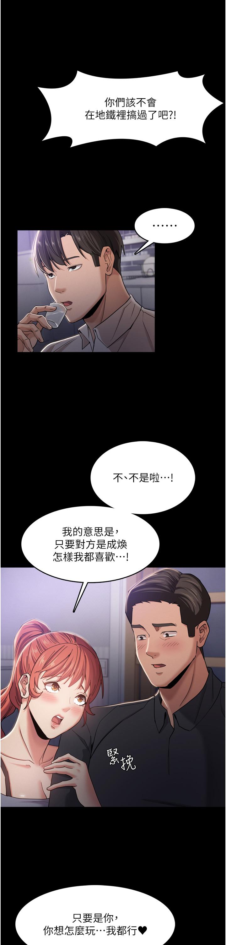 癡漢成癮 第3話-瞞著女友秘密偷情 第19页