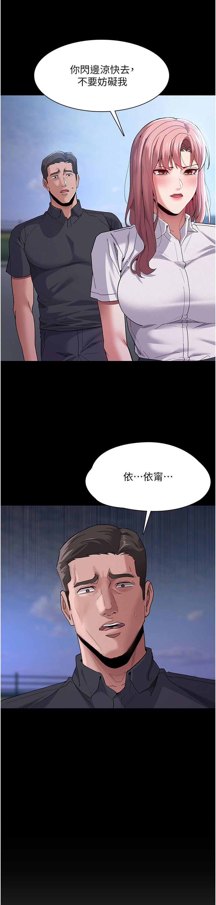 癡漢成癮 第30話-只會出賣身體的臭婊 第17页