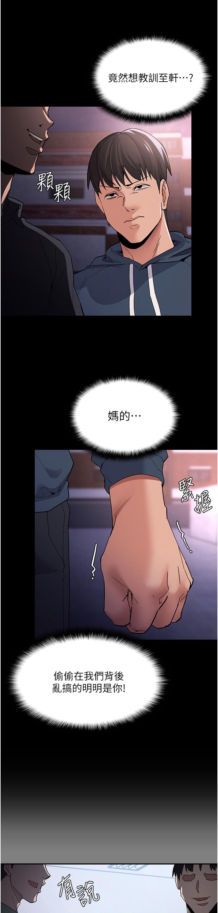 癡漢成癮 第31話-背叛朋友的獎勵 第7页