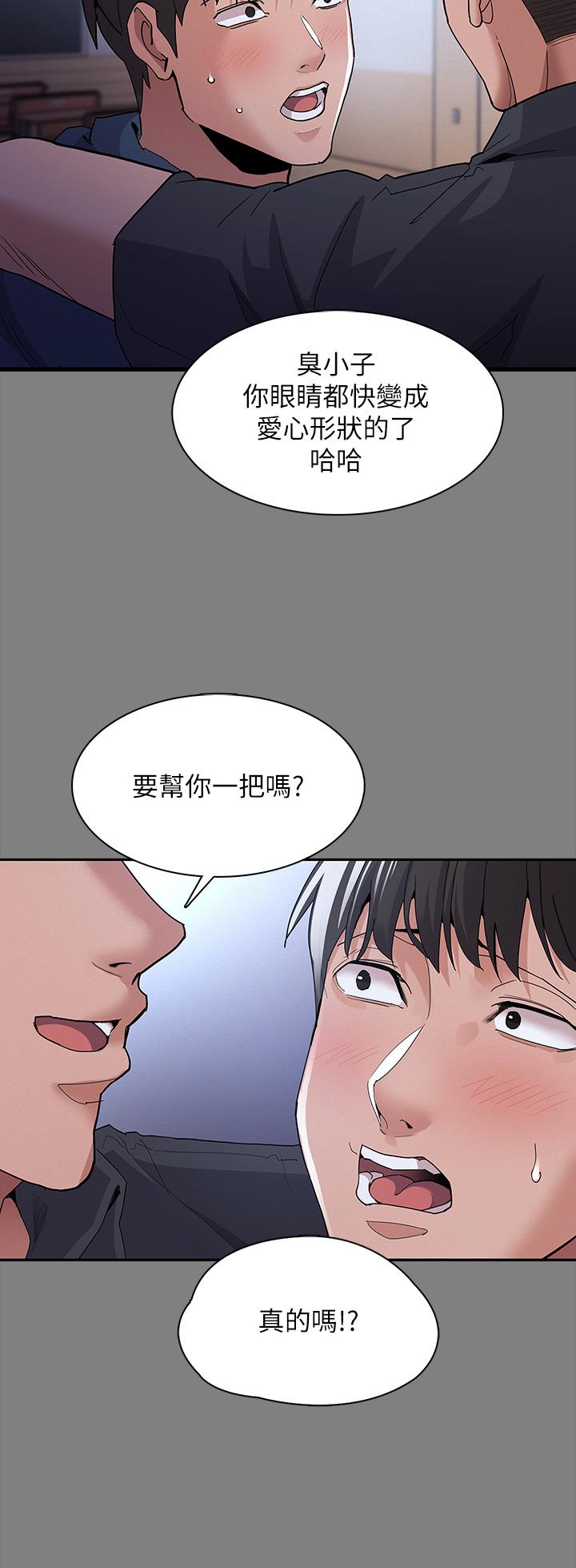 癡漢成癮 第31話-背叛朋友的獎勵 第9页