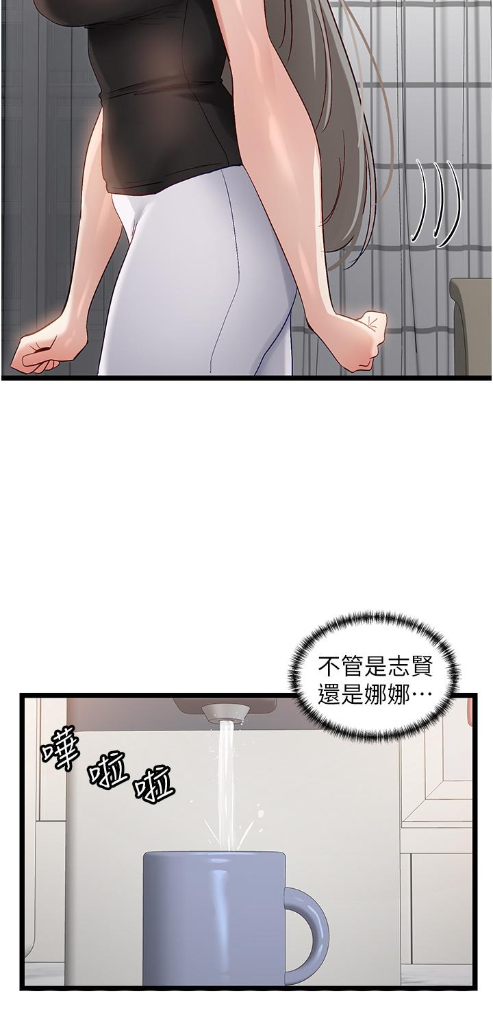 脫單神器 第43話-向主人親授攻略方法 第7页