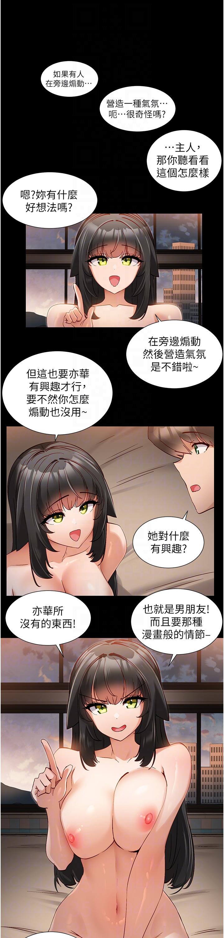 脫單神器 第43話-向主人親授攻略方法 第14页