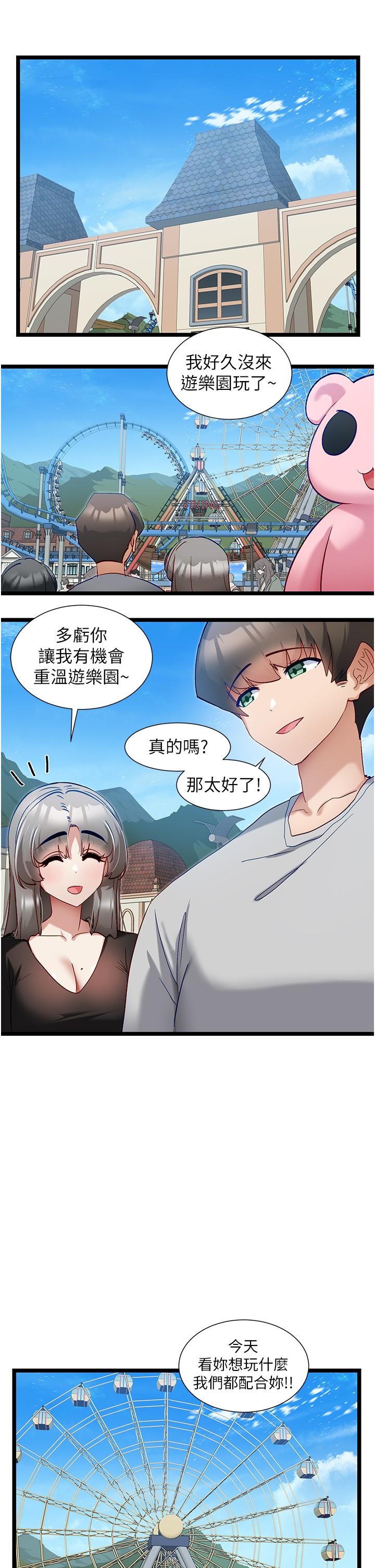 脫單神器 第45話-「左右」為難 第5页