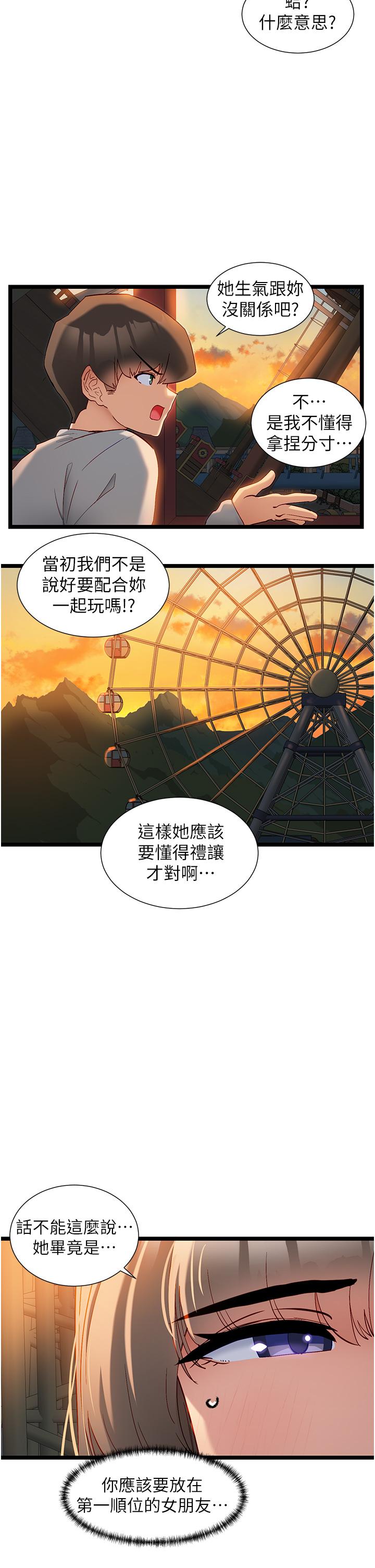 脫單神器 第46話-兩人之間的「秘密」 第9页