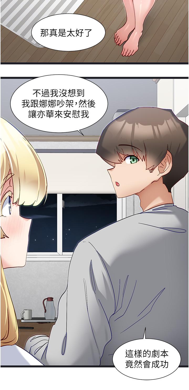 脫單神器 第47話-主人，請給我獎勵… 第7页