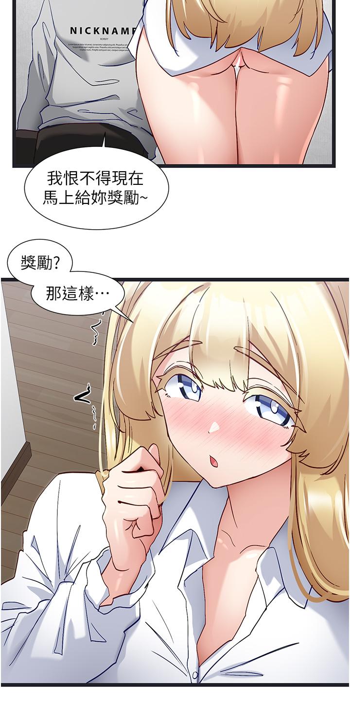 脫單神器 第47話-主人，請給我獎勵… 第13页