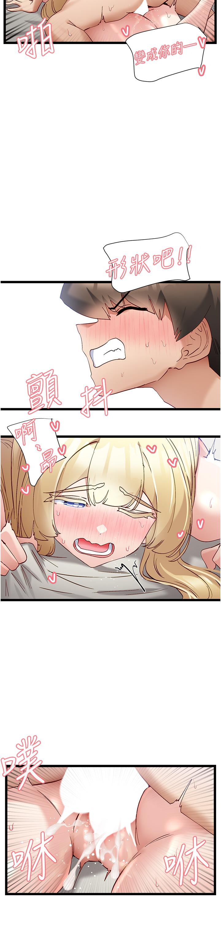 脫單神器 第48話-你現在眼裡只能有我! 第27页