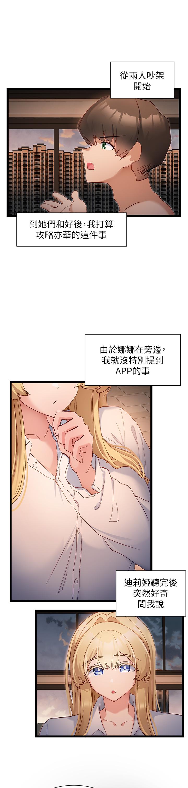 脫單神器 第40話-我是不是更誘人? 第7页