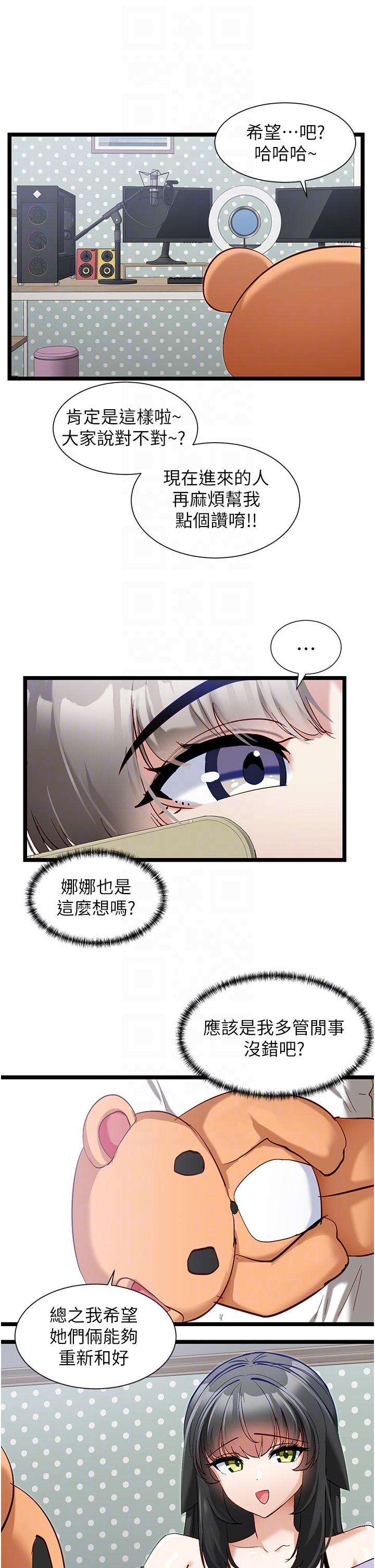脫單神器 第41話-勸和與攻略並進的妙招 第22页