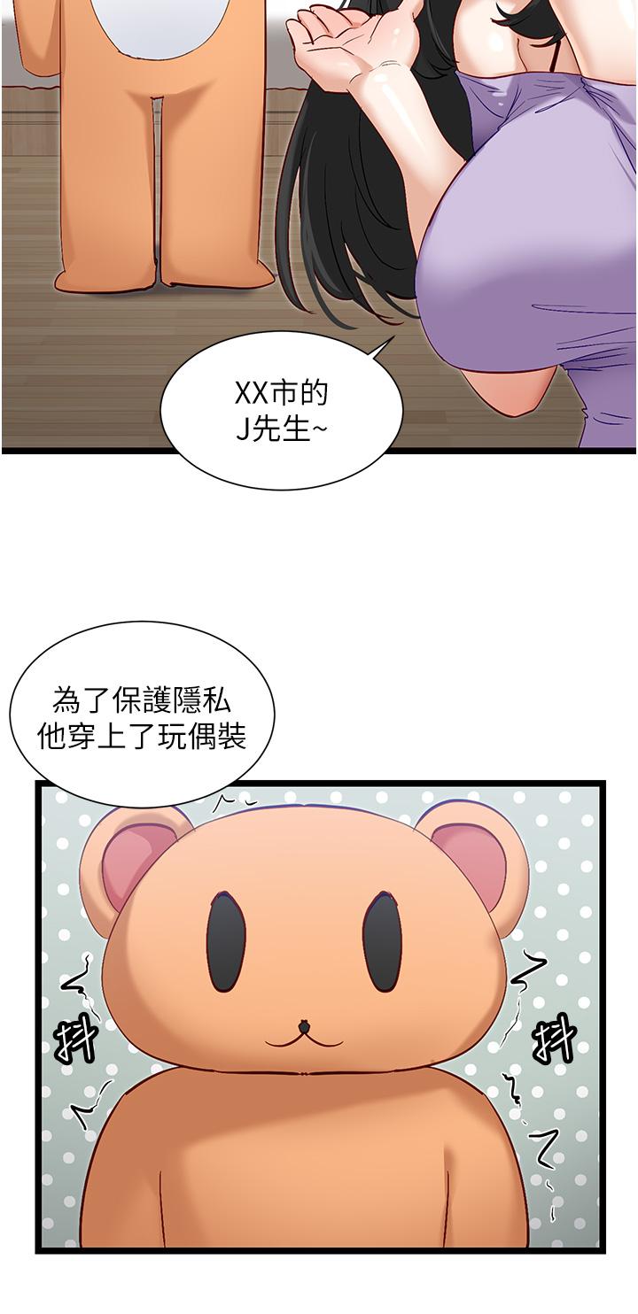 脫單神器 第41話-勸和與攻略並進的妙招 第12页