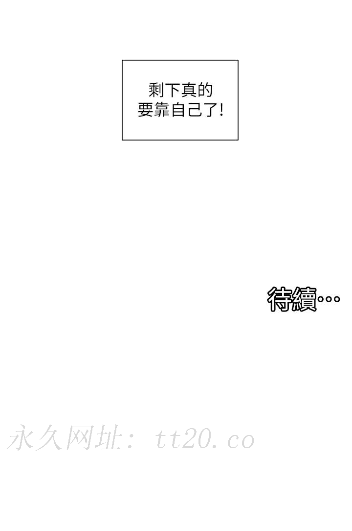 脫單神器 第49話-迪莉婭的把妹特訓 第29页