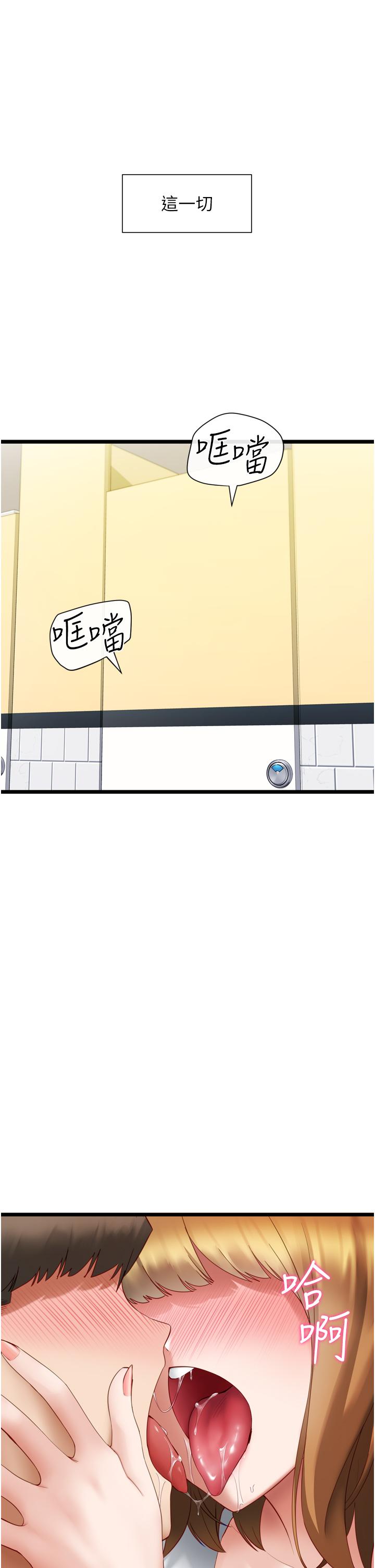脫單神器 第4話-噓，別讓人發現我們在打炮 第1页
