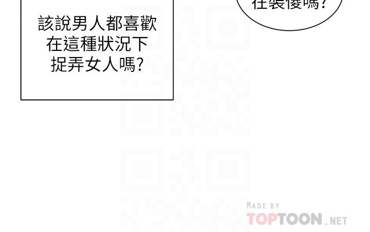 脫單神器 第4話-噓，別讓人發現我們在打炮 第6页