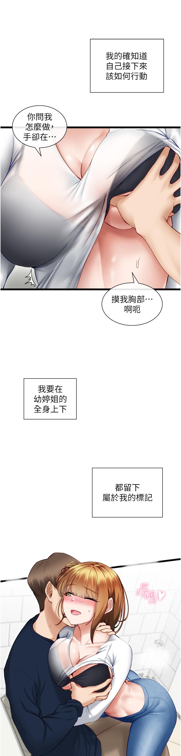 脫單神器 第4話-噓，別讓人發現我們在打炮 第7页