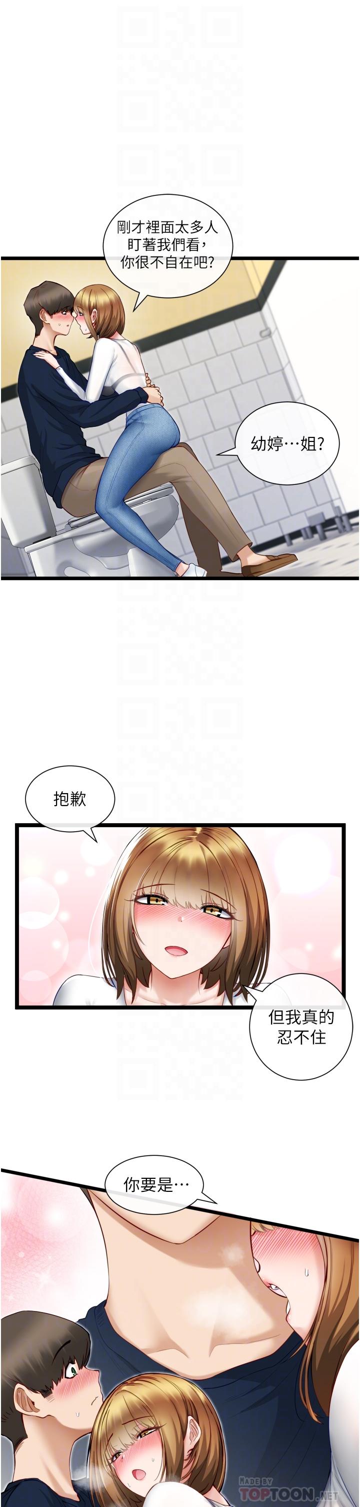 脫單神器 第4話-噓，別讓人發現我們在打炮 第4页