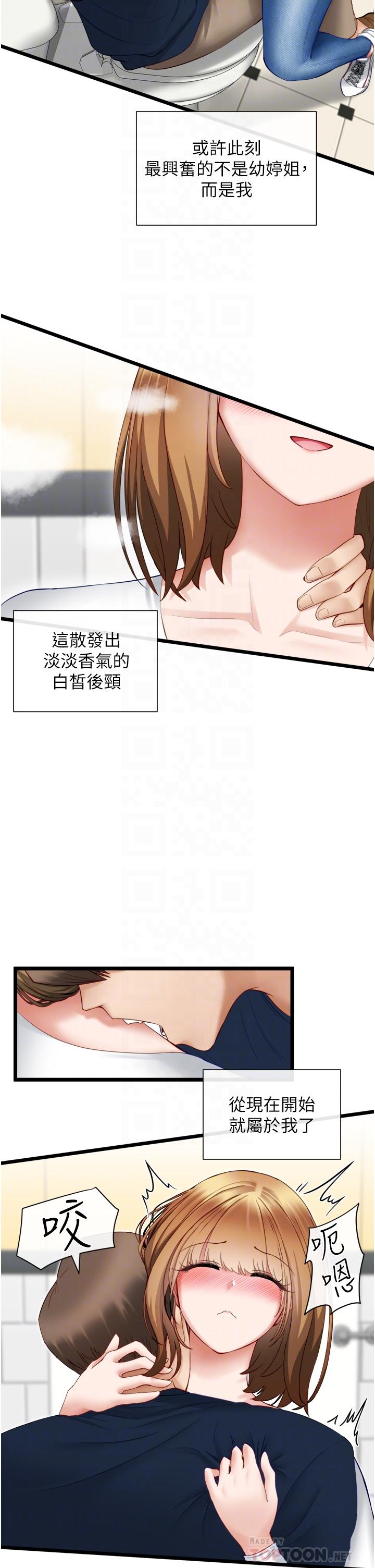 脫單神器 第4話-噓，別讓人發現我們在打炮 第8页