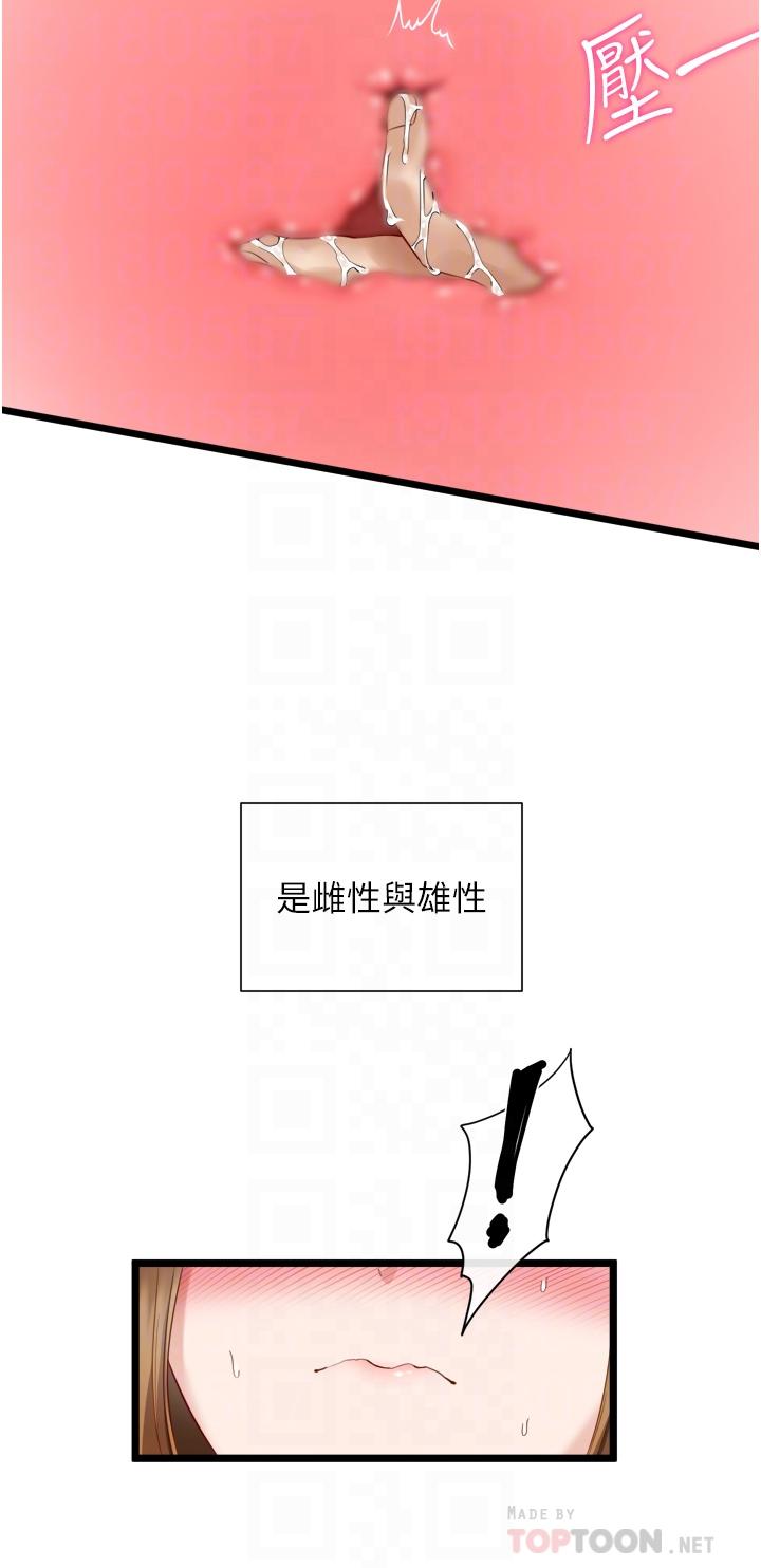 脫單神器 第4話-噓，別讓人發現我們在打炮 第12页