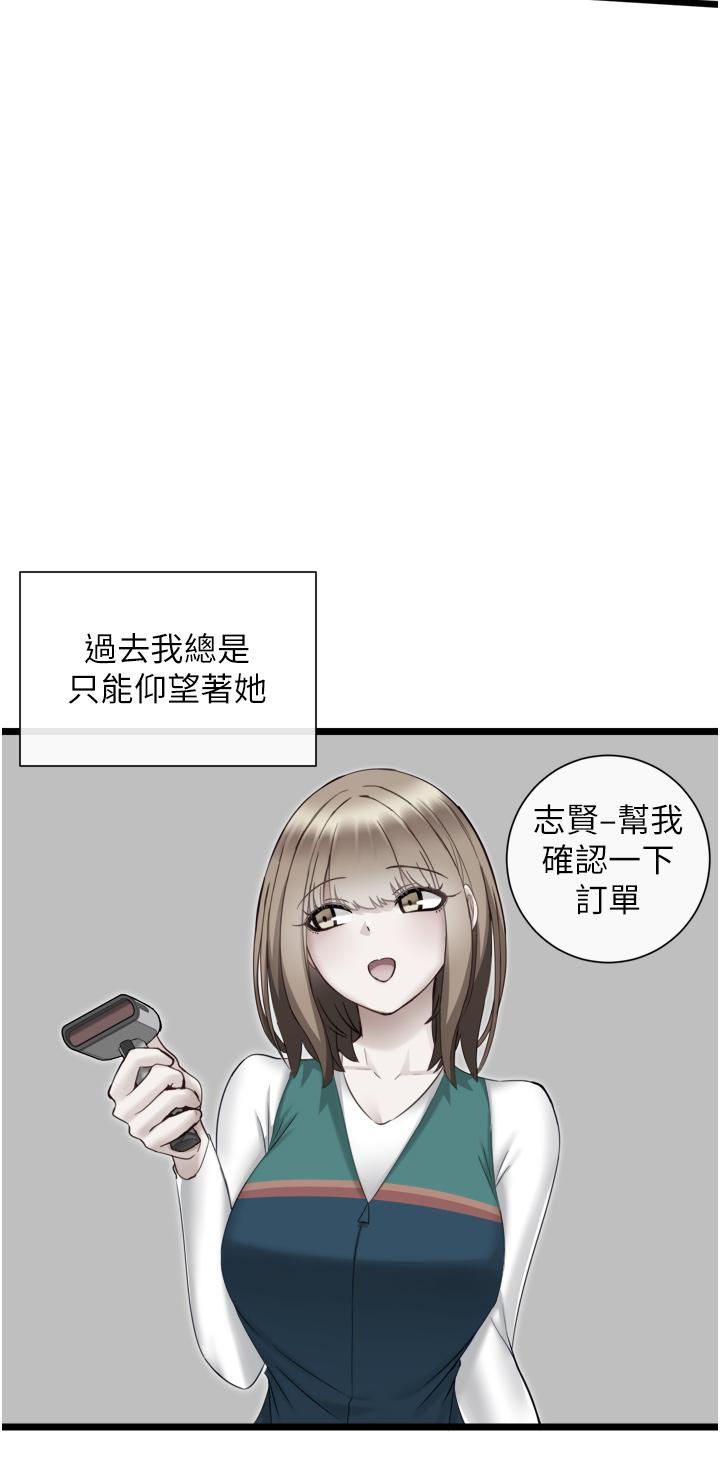 脫單神器 第4話-噓，別讓人發現我們在打炮 第9页