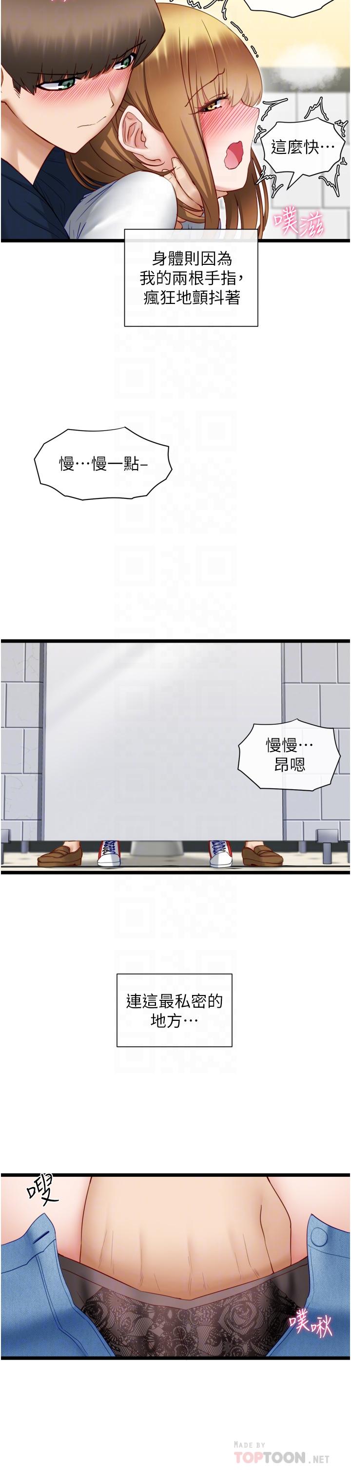 脫單神器 第4話-噓，別讓人發現我們在打炮 第14页