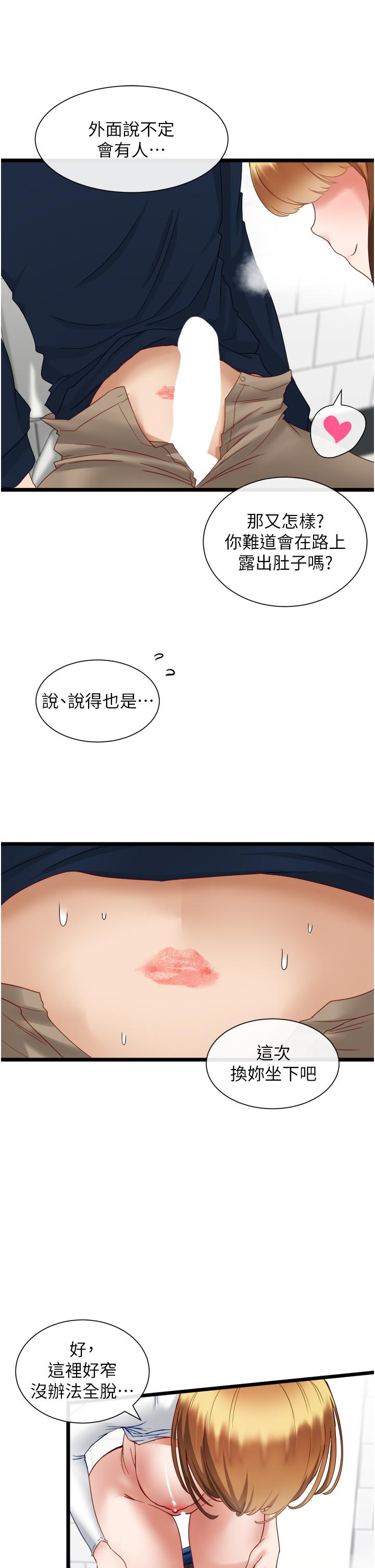 脫單神器 第4話-噓，別讓人發現我們在打炮 第29页