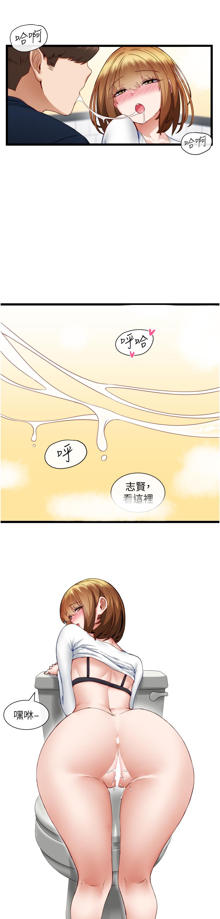 脫單神器 第4話-噓，別讓人發現我們在打炮 第41页