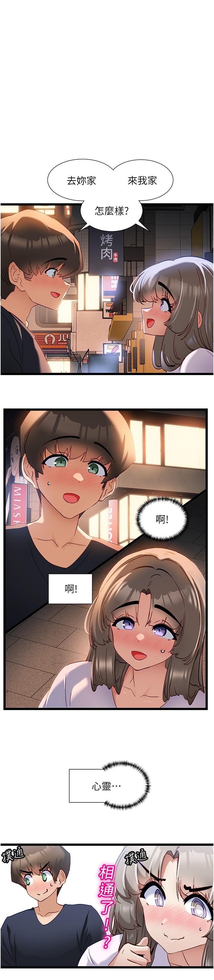 脫單神器 第51話-瞞著娜娜就行了吧? 第7页