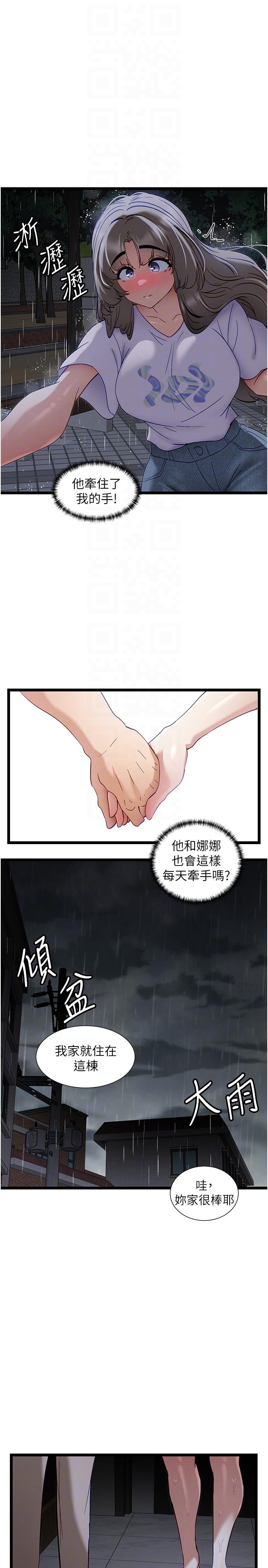 脫單神器 第51話-瞞著娜娜就行了吧? 第14页