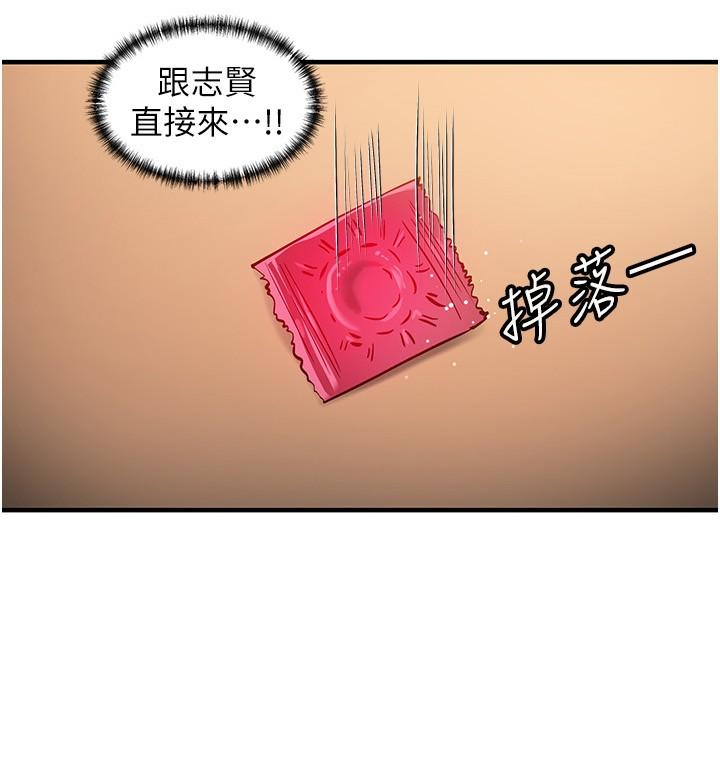 脫單神器 第53話-邊做邊吻我 第2页