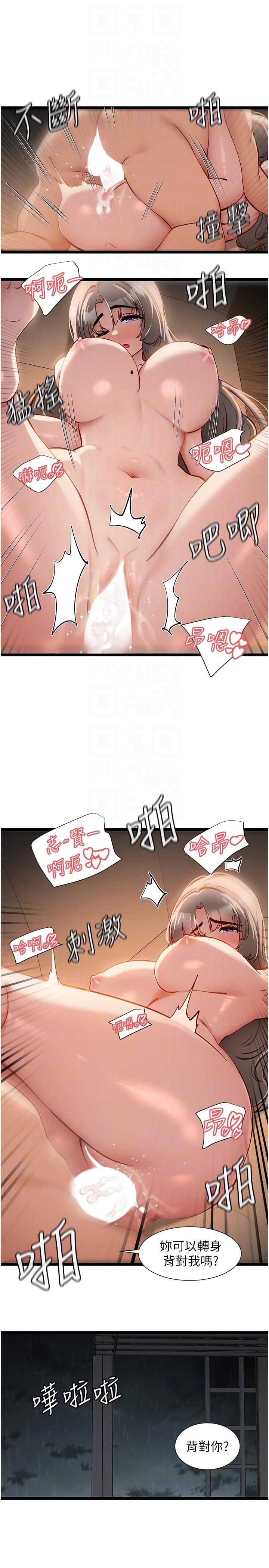 脫單神器 第53話-邊做邊吻我 第10页