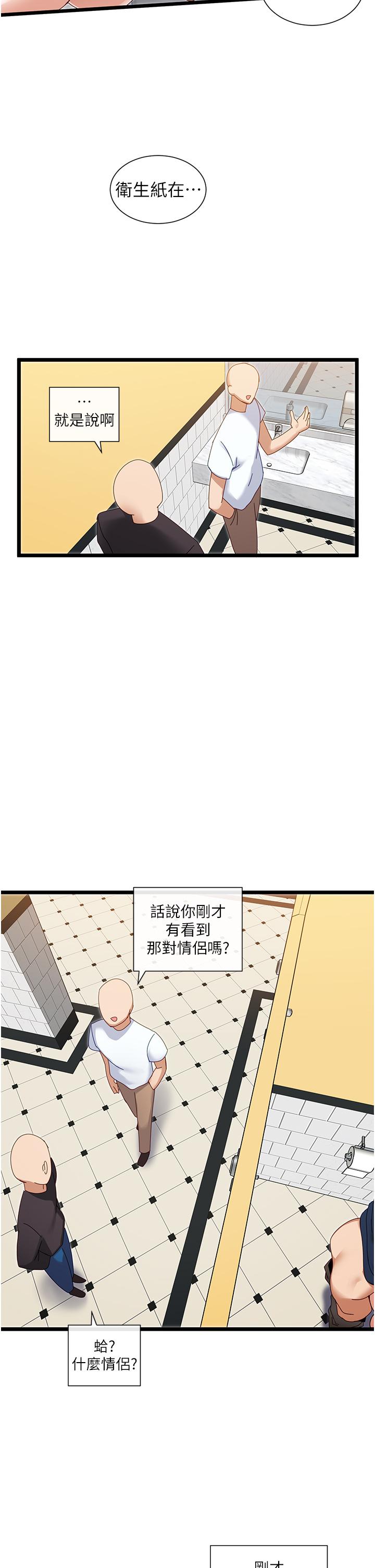 脫單神器 第5話-等等，不可以內射 第13页