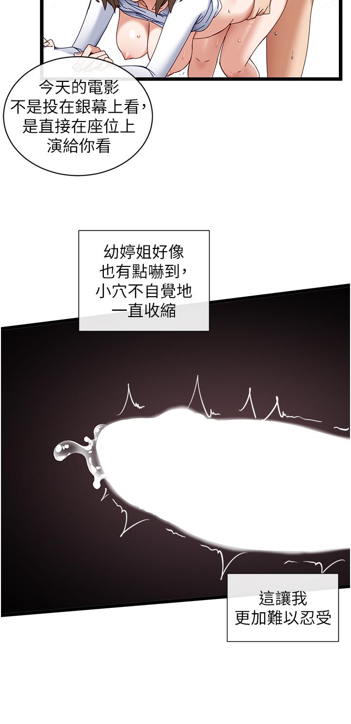 脫單神器 第5話-等等，不可以內射 第17页