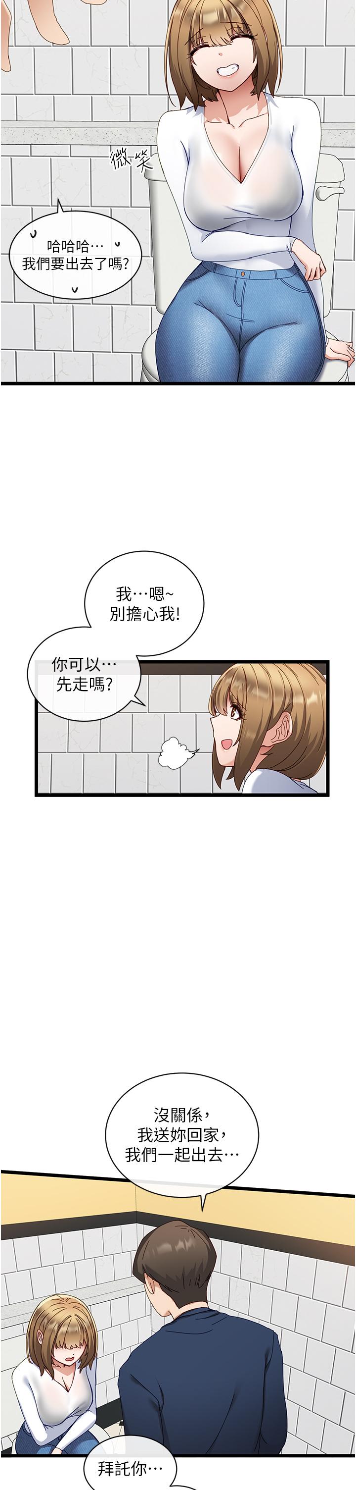 脫單神器 第5話-等等，不可以內射 第35页