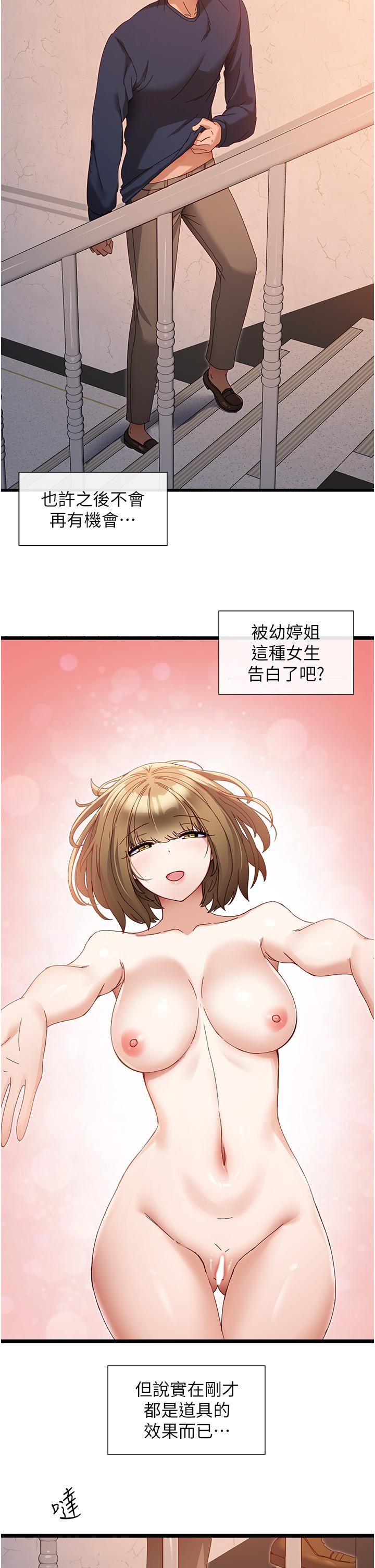 脫單神器 第5話-等等，不可以內射 第38页