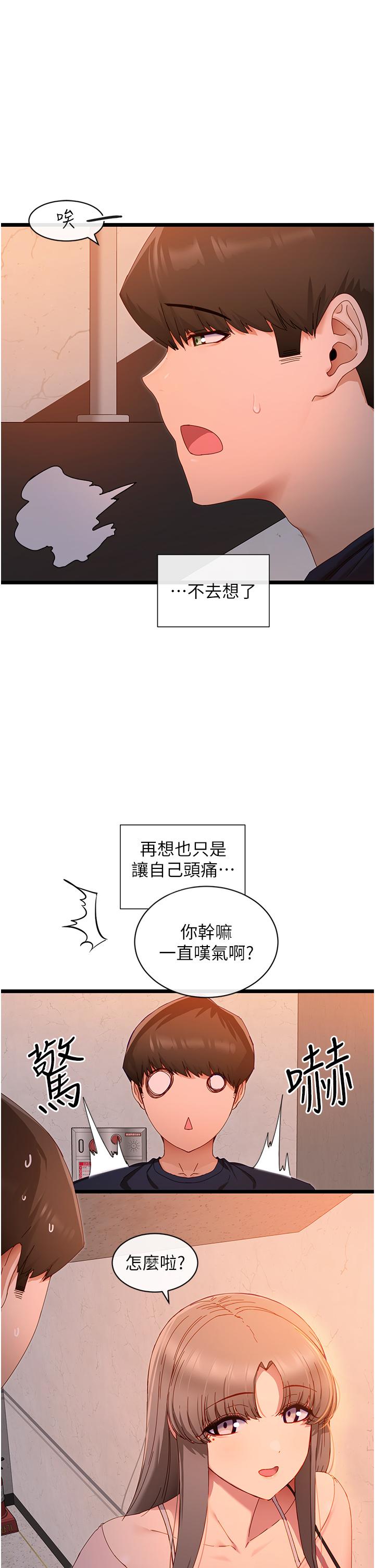 脫單神器 第5話-等等，不可以內射 第40页
