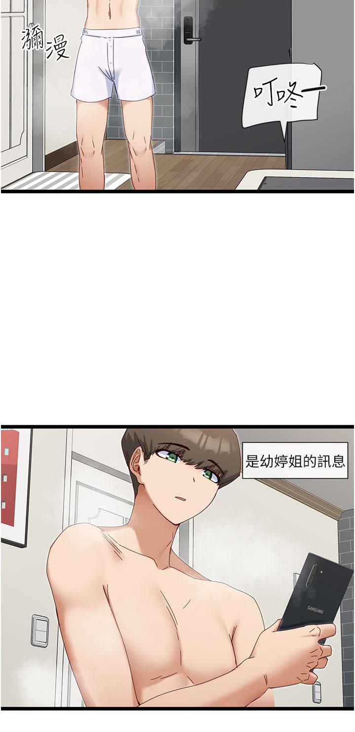 脫單神器 第6話-尋找攻略對象 第11页