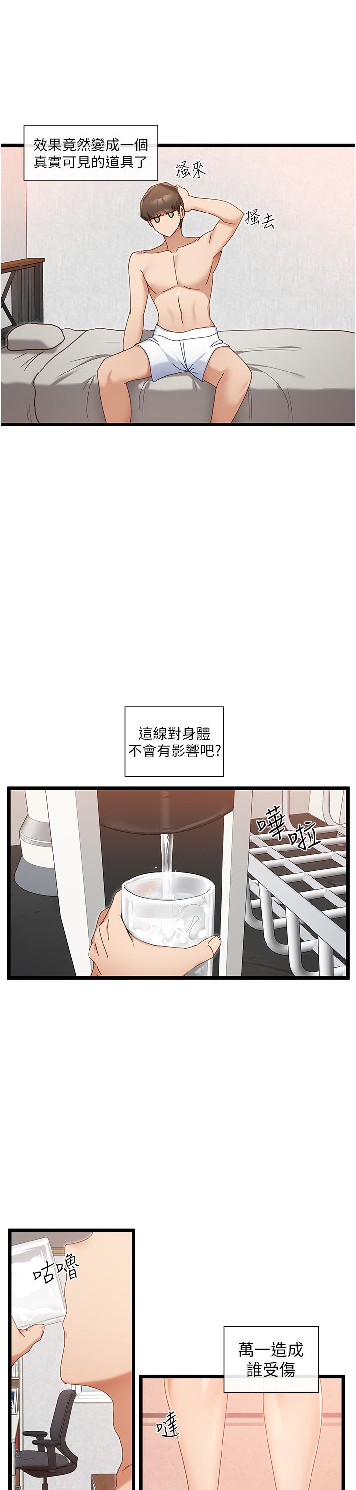 脫單神器 第6話-尋找攻略對象 第40页