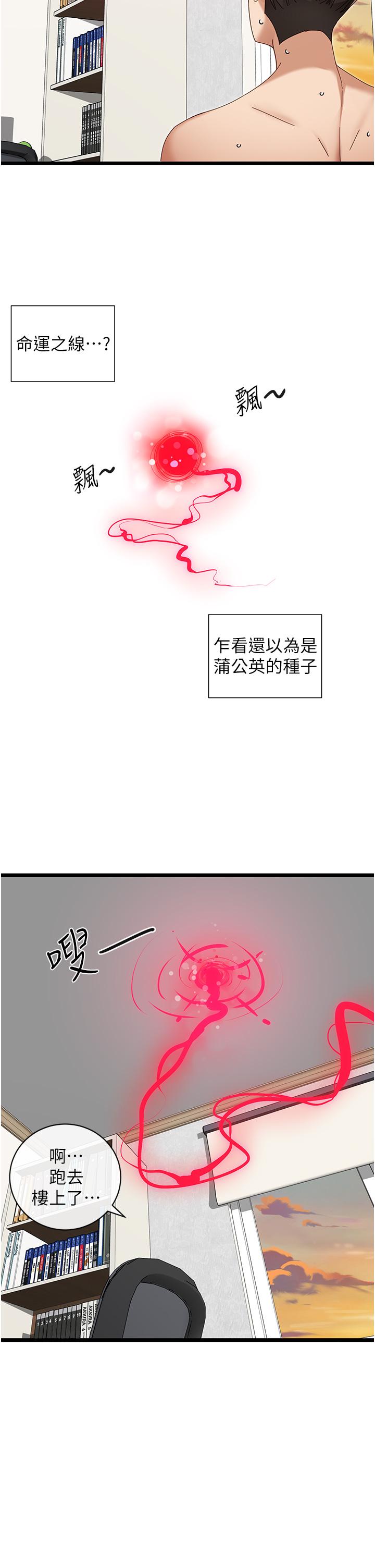 脫單神器 第6話-尋找攻略對象 第38页