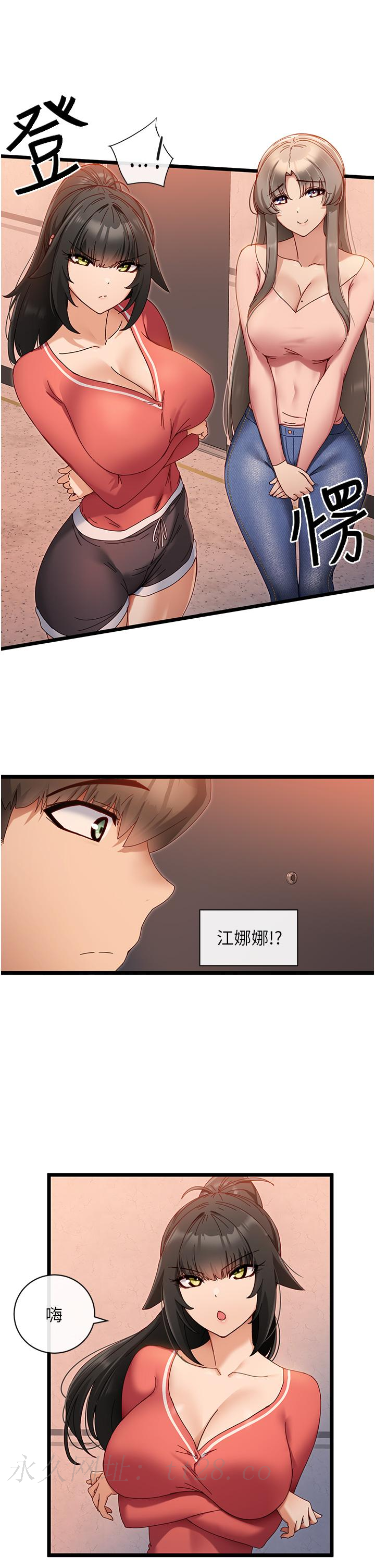 脫單神器 第6話-尋找攻略對象 第43页