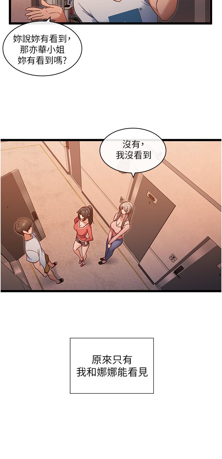 脫單神器 第7話-不斷湊上來的雪白豪乳 第5页