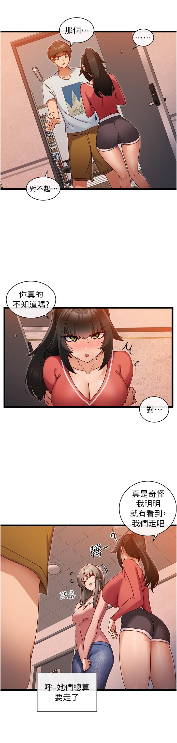 脫單神器 第7話-不斷湊上來的雪白豪乳 第9页