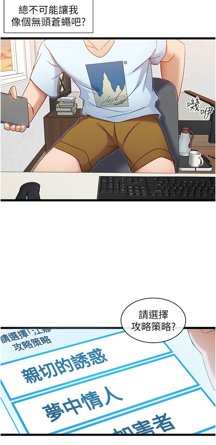 脫單神器 第7話-不斷湊上來的雪白豪乳 第11页