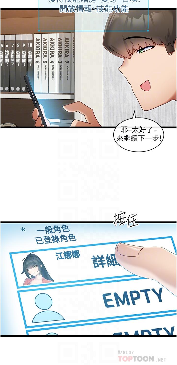 脫單神器 第7話-不斷湊上來的雪白豪乳 第14页