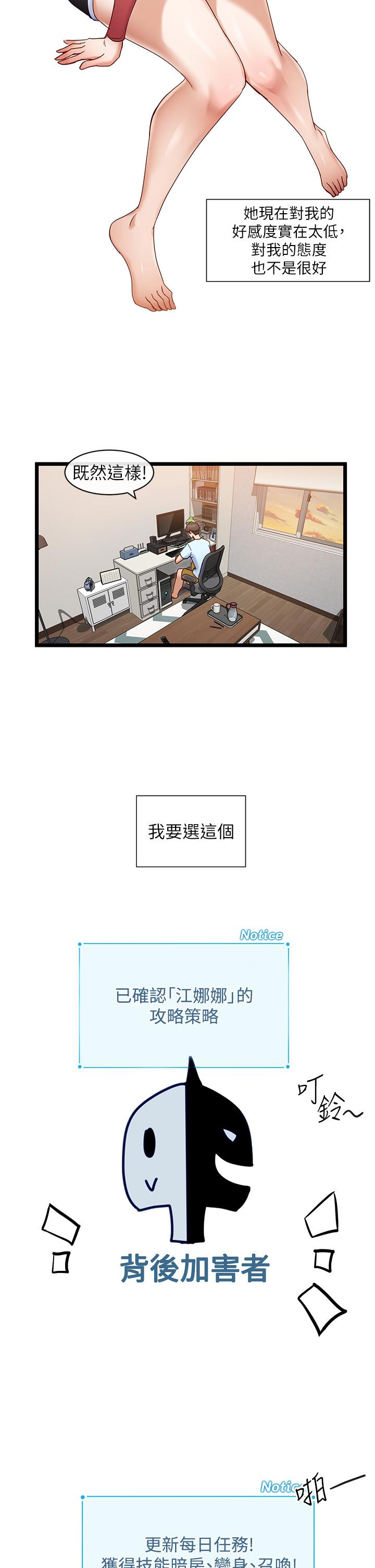 脫單神器 第7話-不斷湊上來的雪白豪乳 第13页