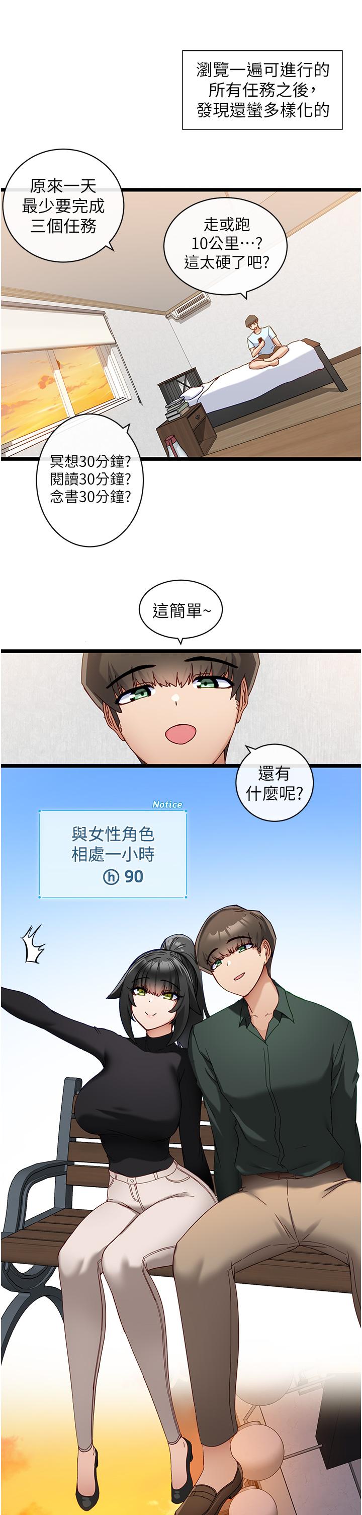脫單神器 第7話-不斷湊上來的雪白豪乳 第21页